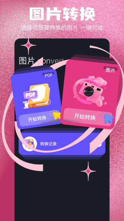 mp3转换器-格式转换工具图2