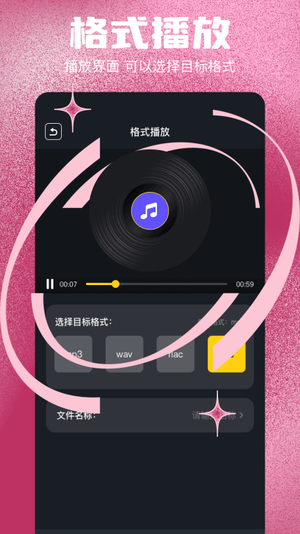 mp3转换器-格式转换工具图1