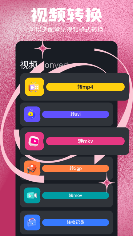 mp3转换器-格式转换工具图3