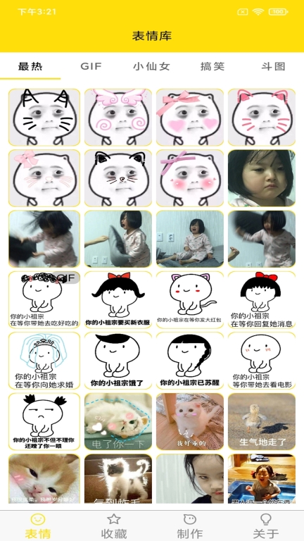 斗图表情制作图2