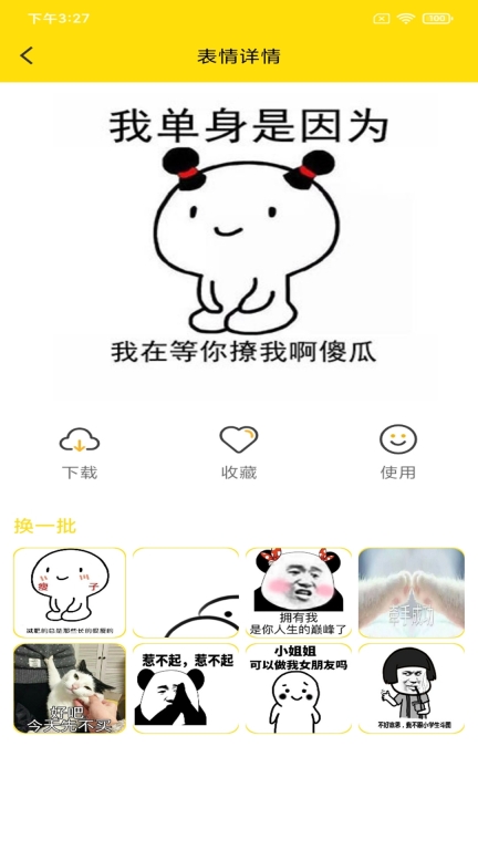 斗图表情制作图3