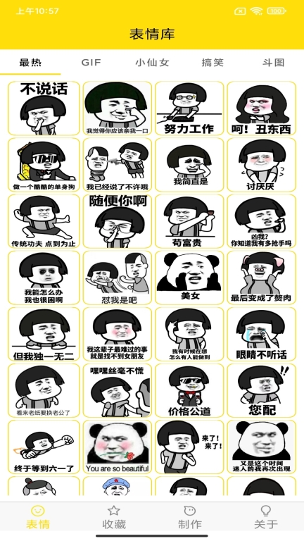 斗图表情制作图4