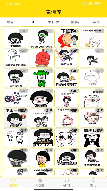 斗图表情制作图5