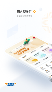 邮政EMS图1