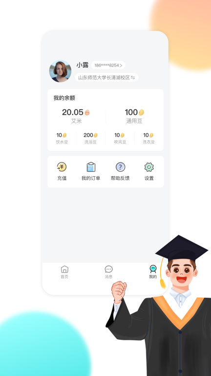 校园汇生活-大学生校园生活好帮手图2