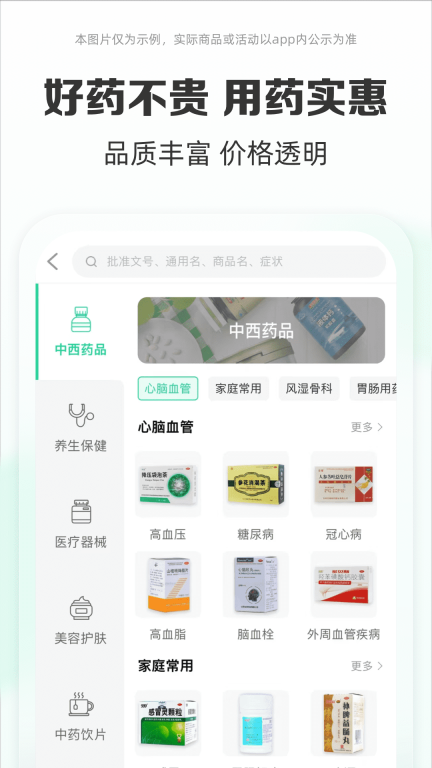 药房网商城-药店买药送药上门图2
