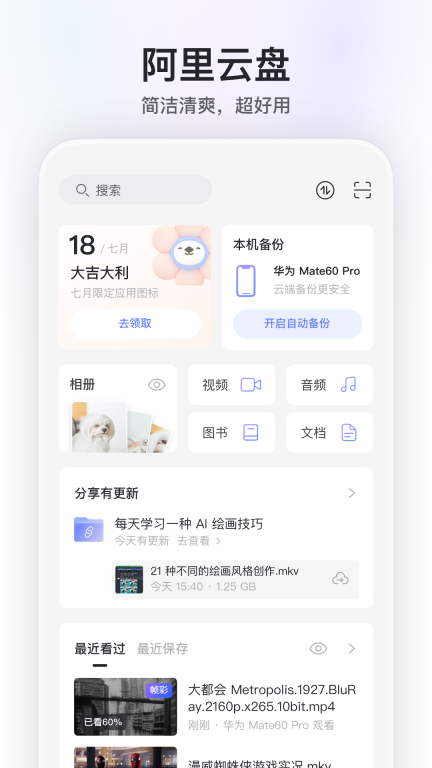阿里云盘-解锁每月图标图1