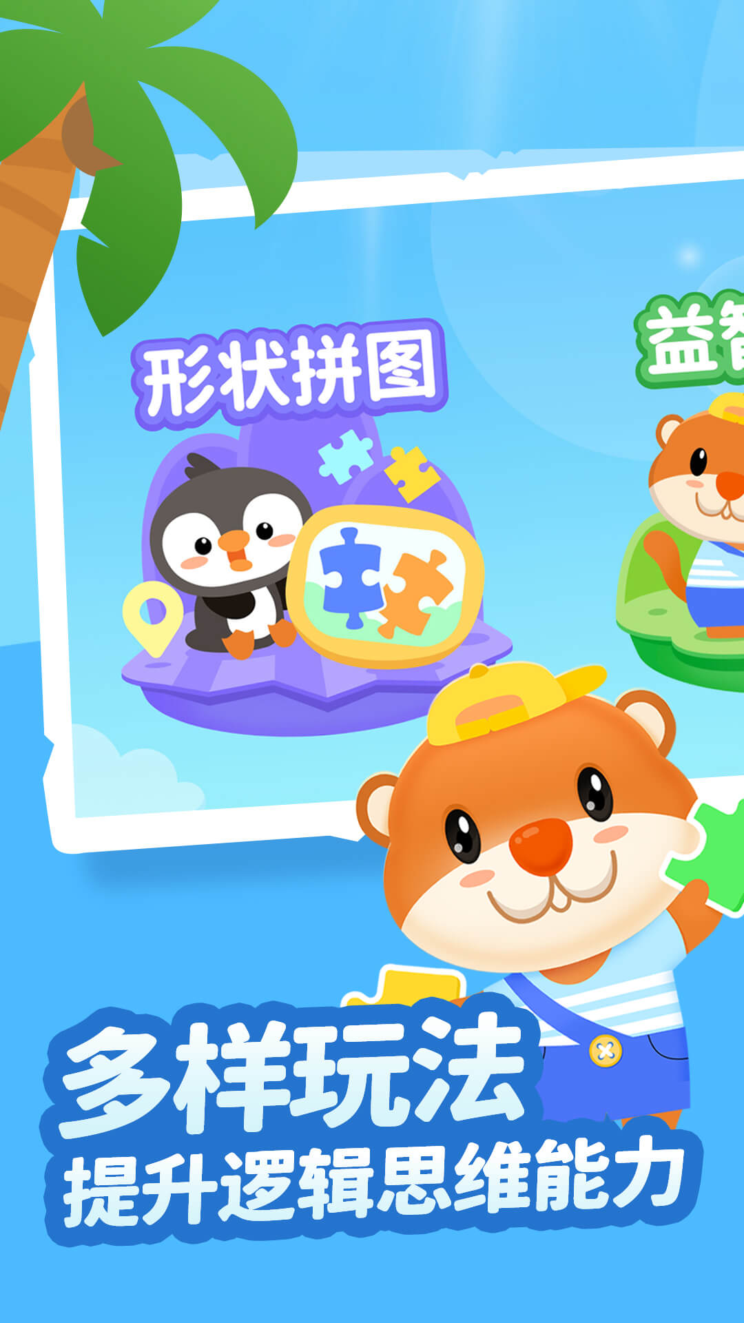 儿童益智拼图-2至5岁宝宝启蒙早教图1