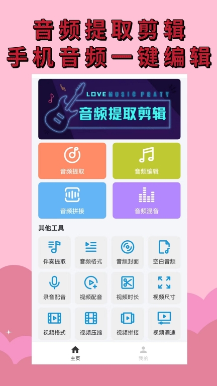 音频提取图1
