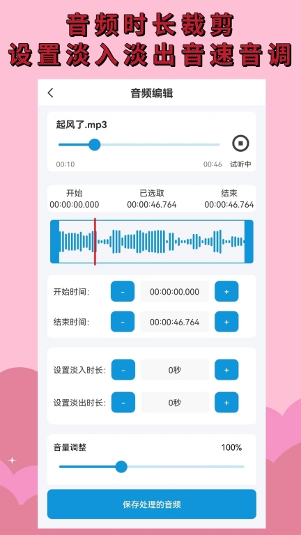 音频提取图2