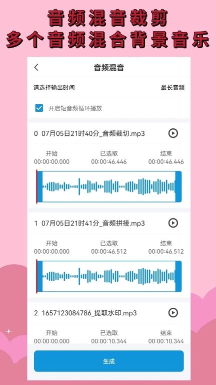 音频提取图4