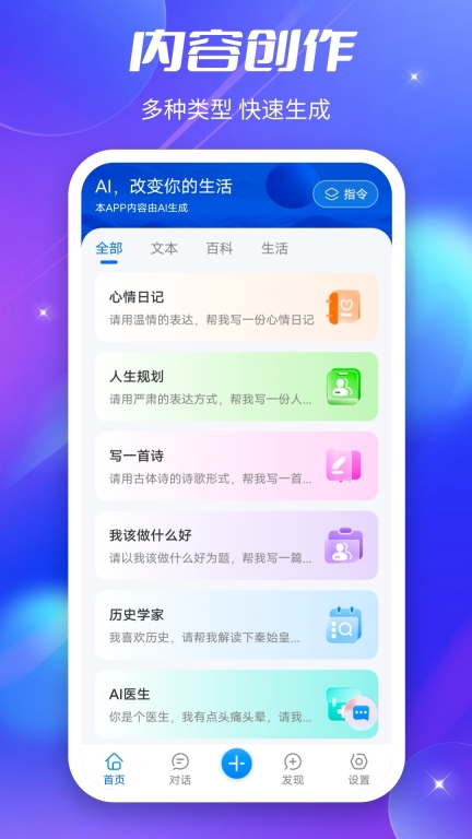 好说Ai-智能聊天图1