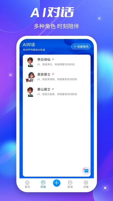 好说Ai-智能聊天图2