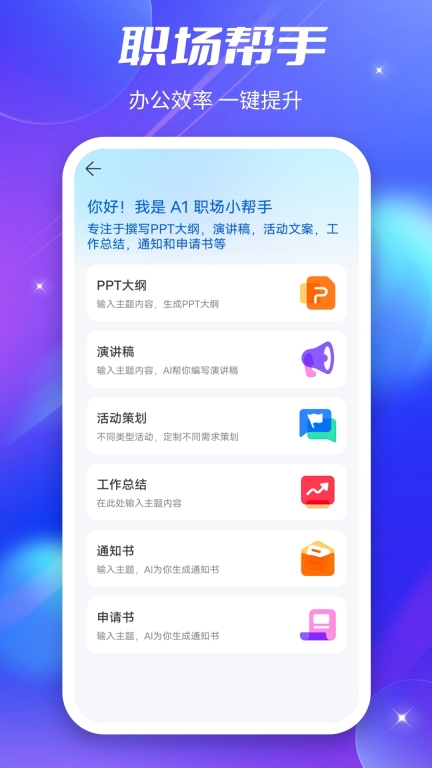 好说Ai-智能聊天图3