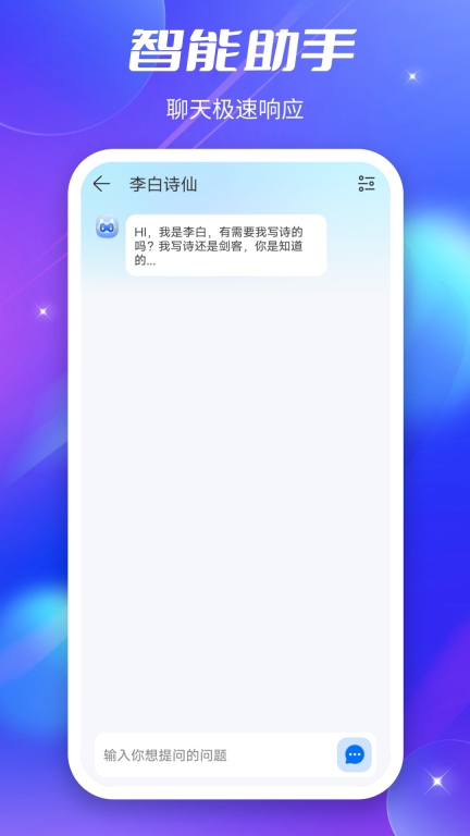 好说Ai-智能聊天图4