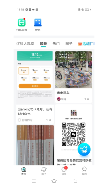 校园汇生活-大学生校园生活好帮手图3
