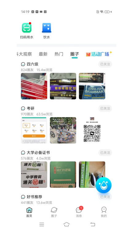 校园汇生活-大学生校园生活好帮手图5