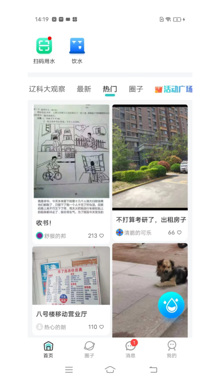 校园汇生活-大学生校园生活好帮手图4