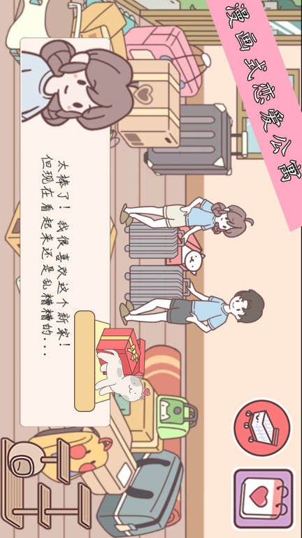 口袋恋爱小情侣-口袋小镇恋爱公寓图3
