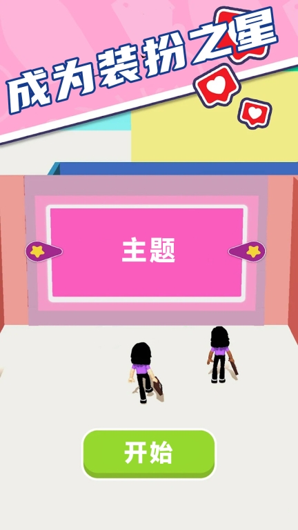 公主换装秀图2