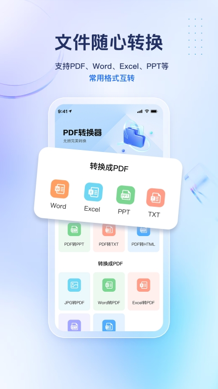 PDF转换精灵图3
