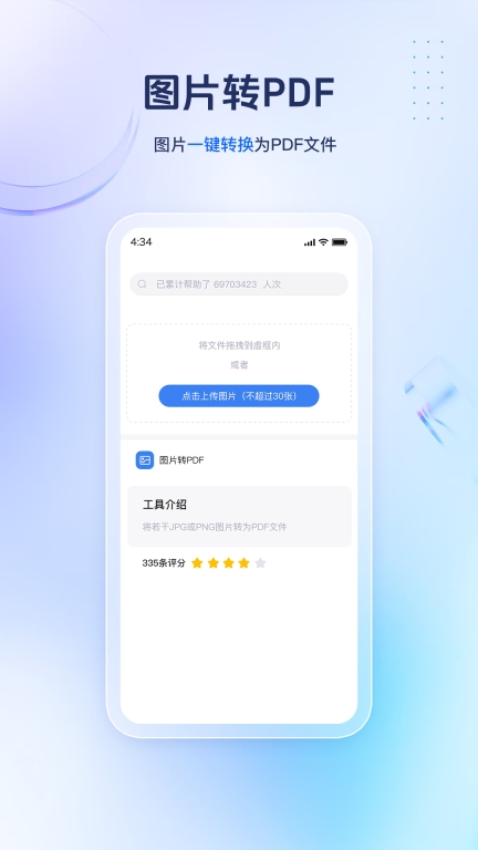 PDF转换精灵图2