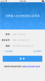 甘肃人社认证图3