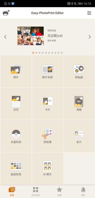 佳能照片助手图1