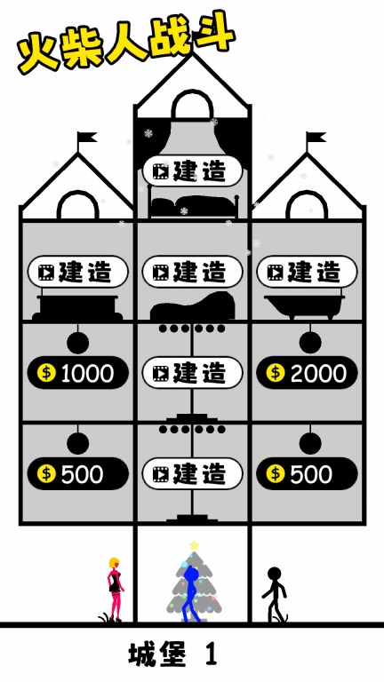 火柴人战斗图4