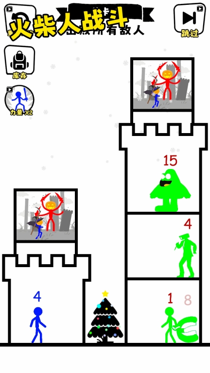 火柴人战斗图2