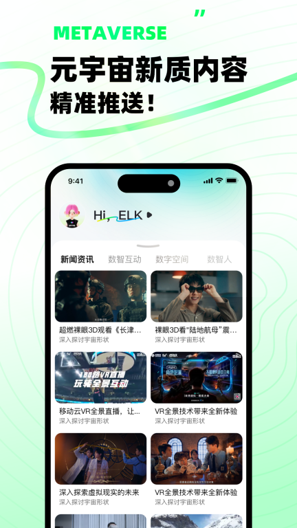 移动云VR-汇聚海量优质内容图3