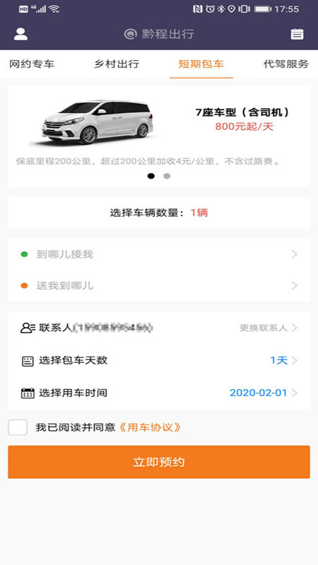 黔程出行图2