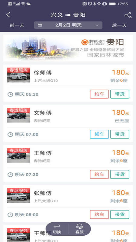 黔程出行图3
