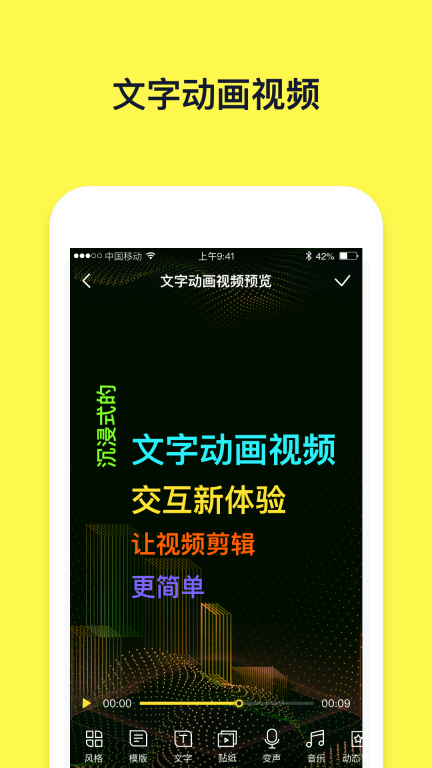 文字动画视频制作图1