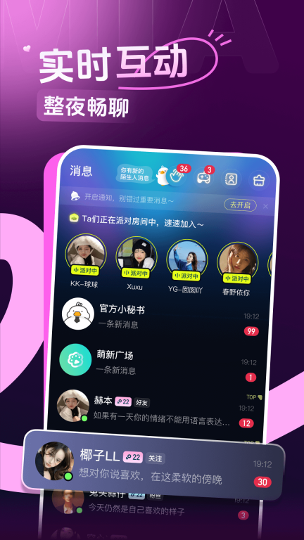 咪鸭-语音交友游戏互动图2