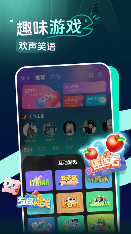 咪鸭-语音交友游戏互动图3