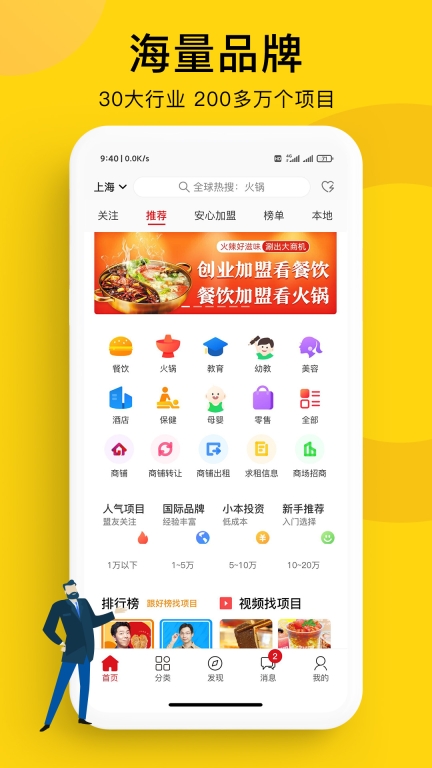 全球加盟网-品牌加盟开店创业图1