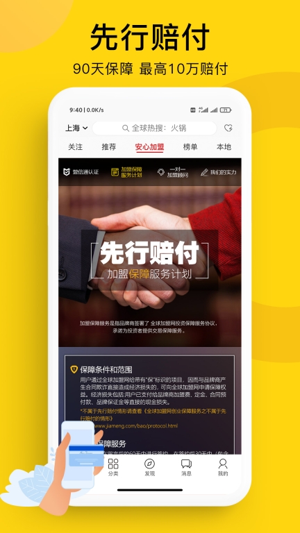 全球加盟网-品牌加盟开店创业图3