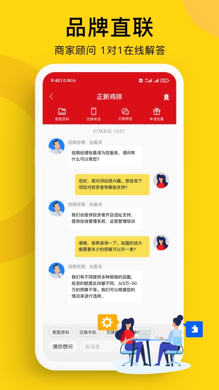 全球加盟网-品牌加盟开店创业图4