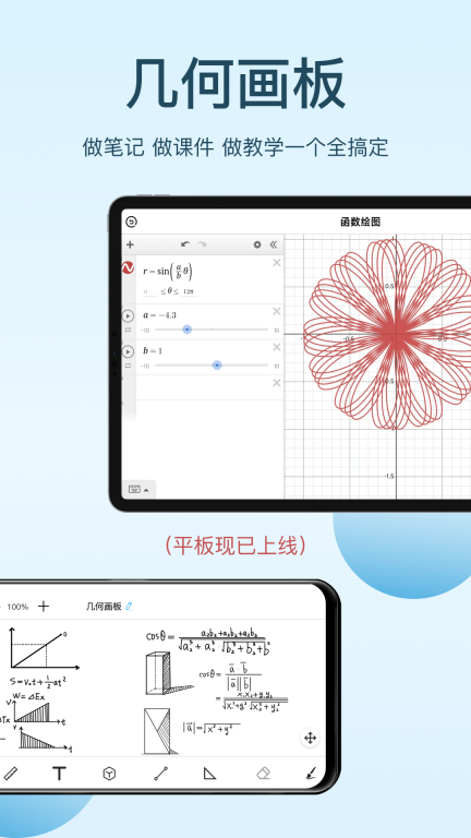 几何画板-函数图像生成器图1
