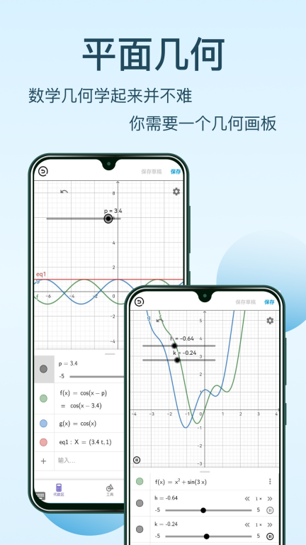 几何画板-函数图像生成器图2
