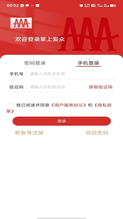 掌上爱众图4