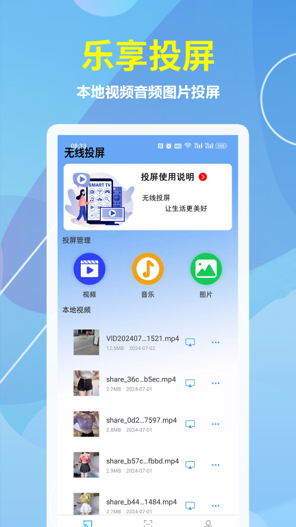 酷投屏-多屏共享图1