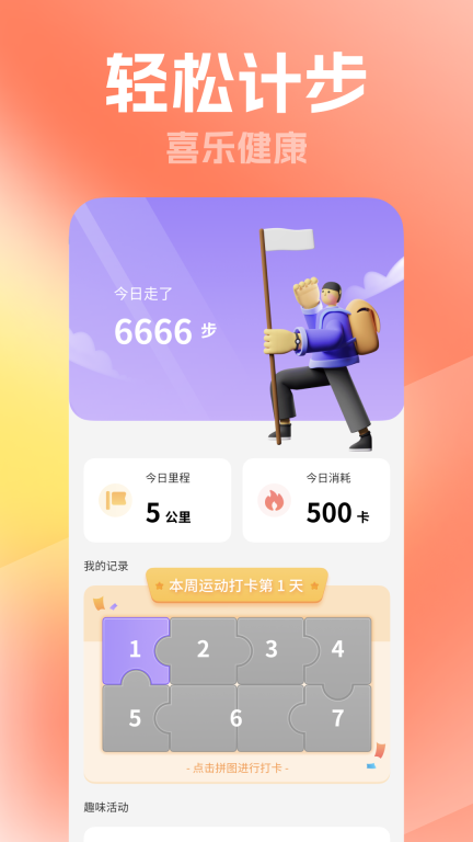 喜乐计步图1