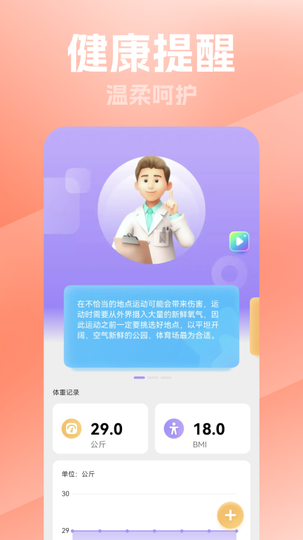 喜乐计步图2