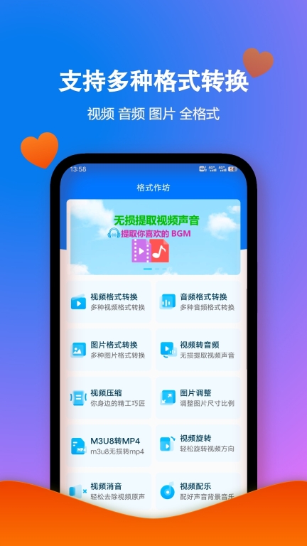 格式作坊-免费格式转换图1