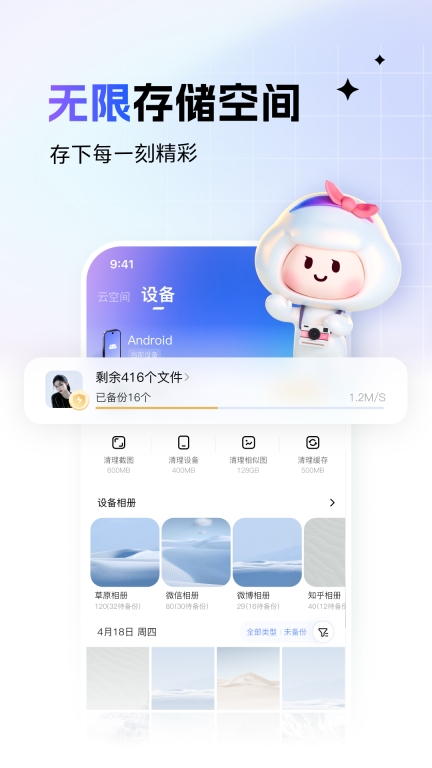 一刻相册-百度网盘出品图1