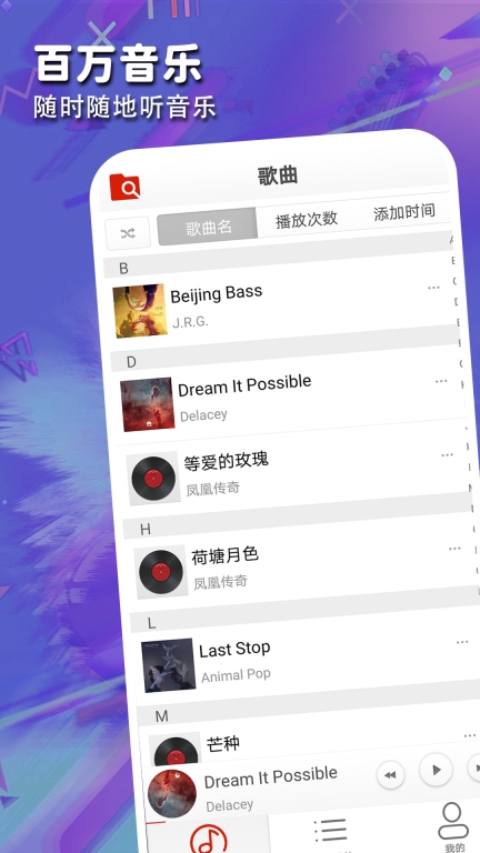 酷爱音乐番茄播放器图3