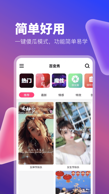 百变秀-短视频一键制作图1