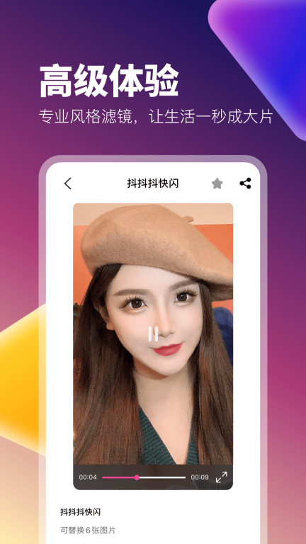 百变秀-短视频一键制作图4